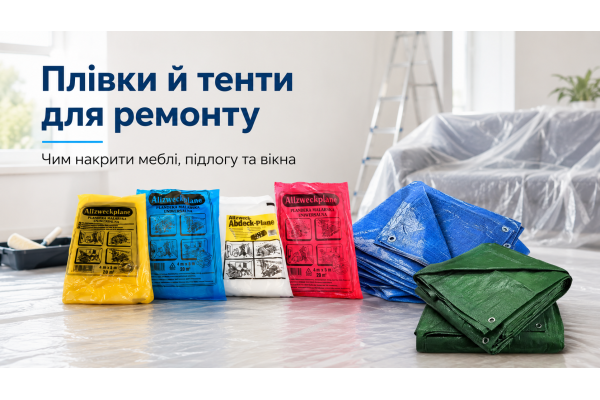 Чим накрити меблі, підлогу та вікна під час ремонту плівки й тенти