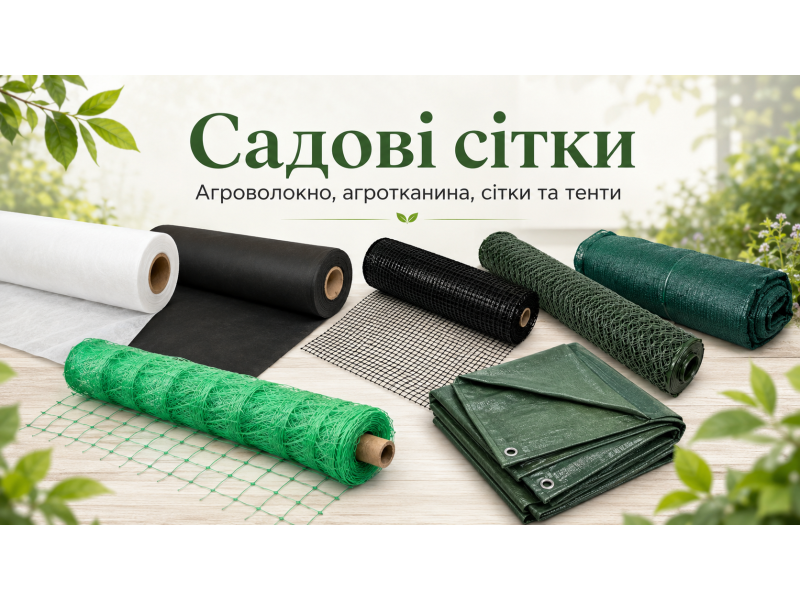 Садові сітки: як вибрати агроволокно, агротканину та тенти