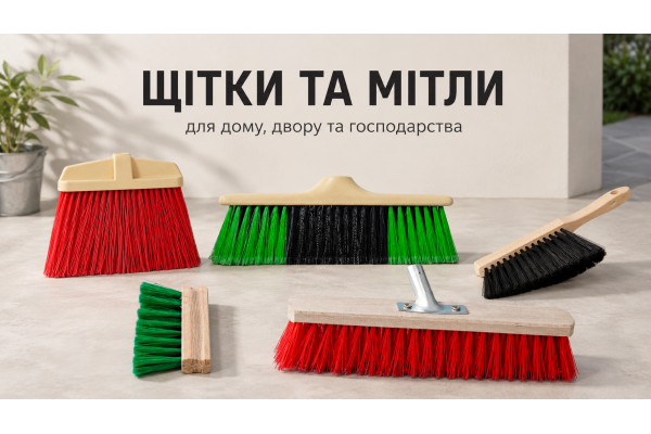Щітки та мітли: як вибрати інвентар для прибирання дому, вулиці та господарства