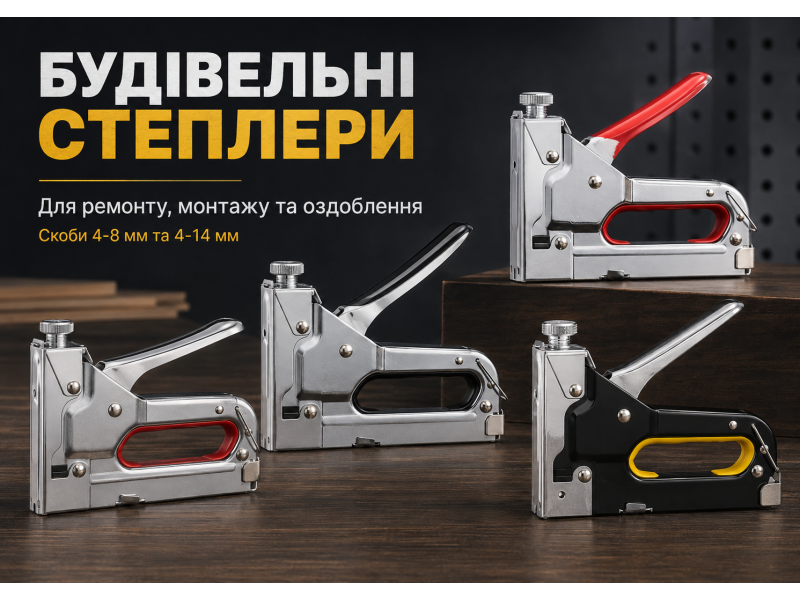 Строительные степлеры: как выбрать для ремонта, монтажа, пленки и ткани