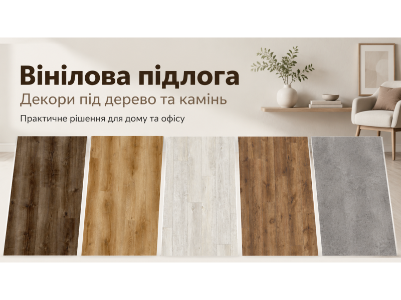 Виниловый пол: как выбрать покрытие для квартиры, дома и офиса