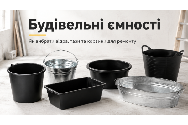 Будівельні ємності як вибрати відра, тази та корзини для ремонту