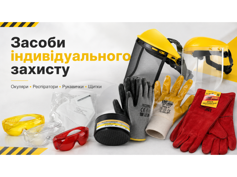 Средства индивидуальной защиты для ремонта и строительства