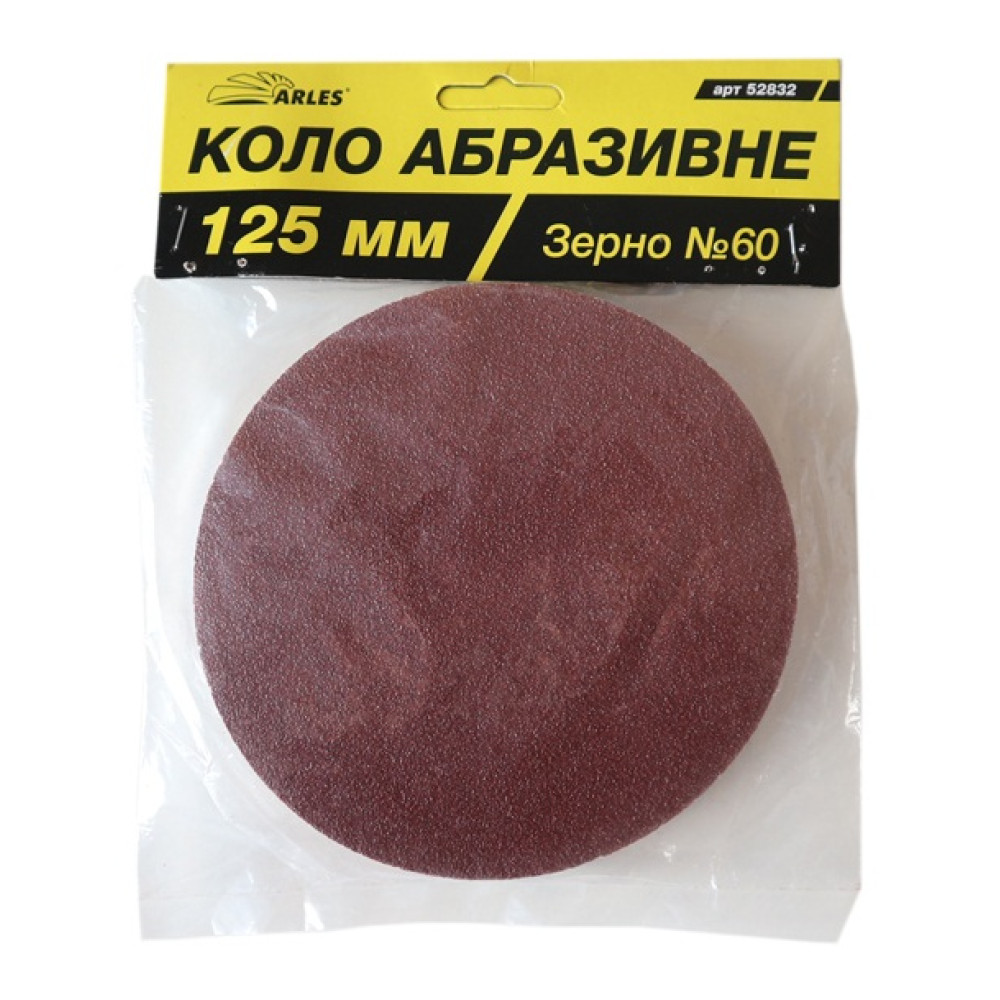 Коло абразивне на липучці Arles P125 мм Р60
