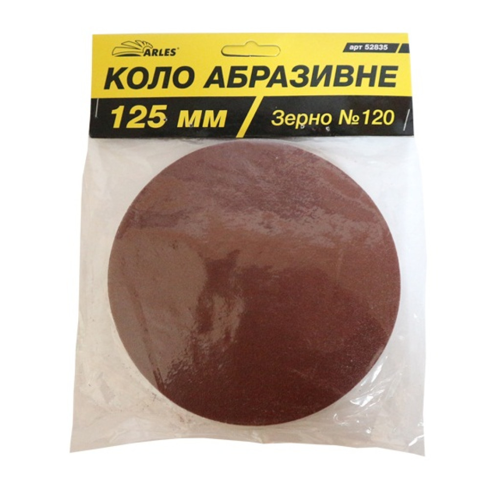 Коло абразивне на липучці Arles P125 мм Р120
