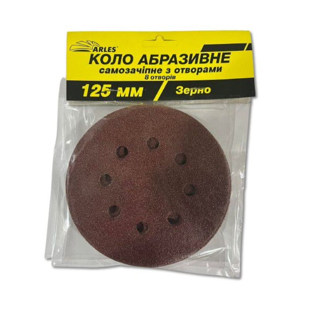 Коло абразивне Arles P125 мм Р120 з отворами