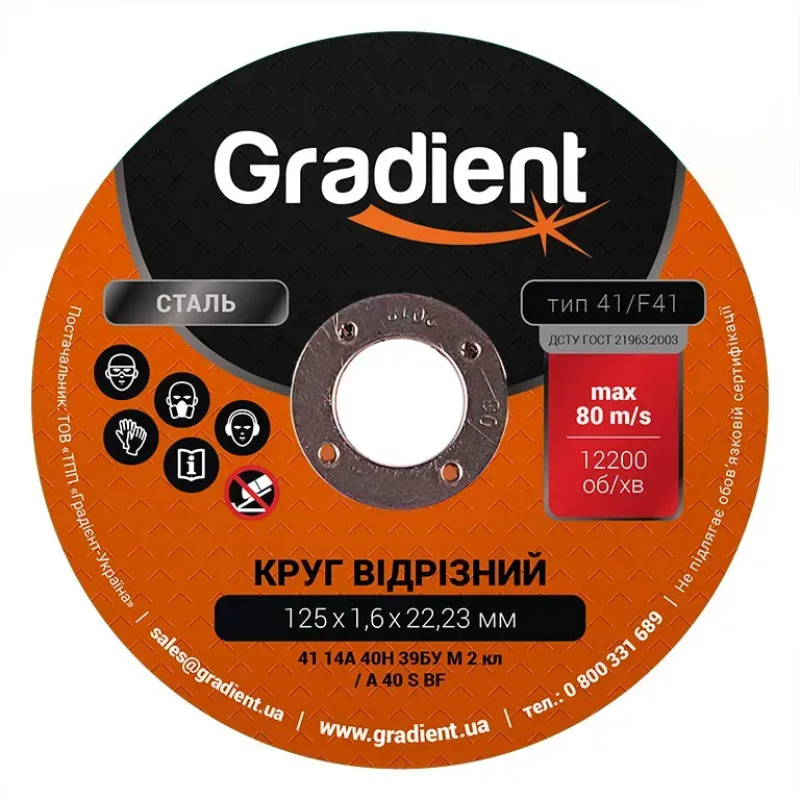 Диск отрезной для металла GRADIENT 125×1,6×22,2 мм (10/50)