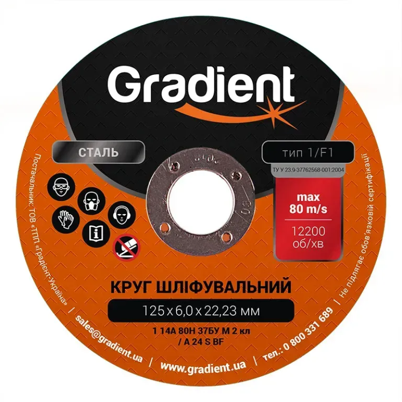 Диск шлифовальный для металла GRADIENT 125×6,0×22,2 мм (5/25)
