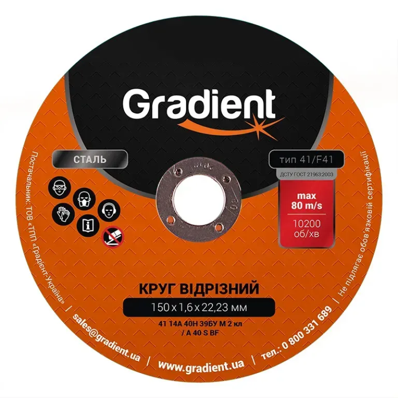 Диск отрезной для металла GRADIENT 150×1,6×22,2 мм (5/50)
