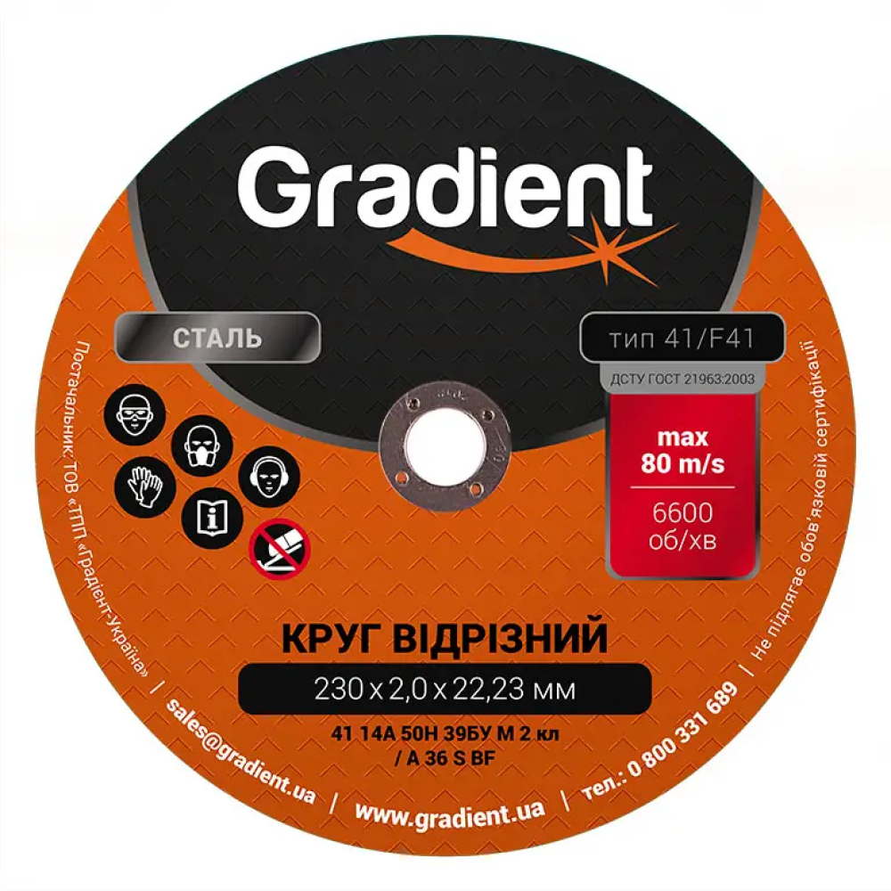 Диск отрезной для металла GRADIENT 230 мм, толщина 2,0 мм, диаметр отверстия 22,2 мм.