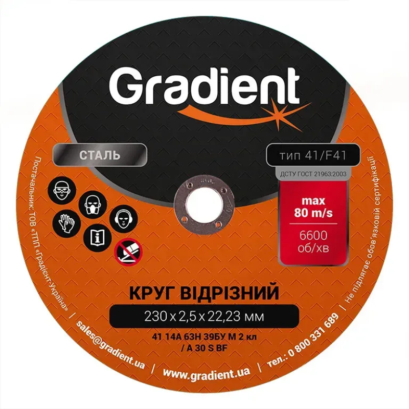 Диск отрезной для металла GRADIENT 230×2,5×22,2 мм (5/25)
