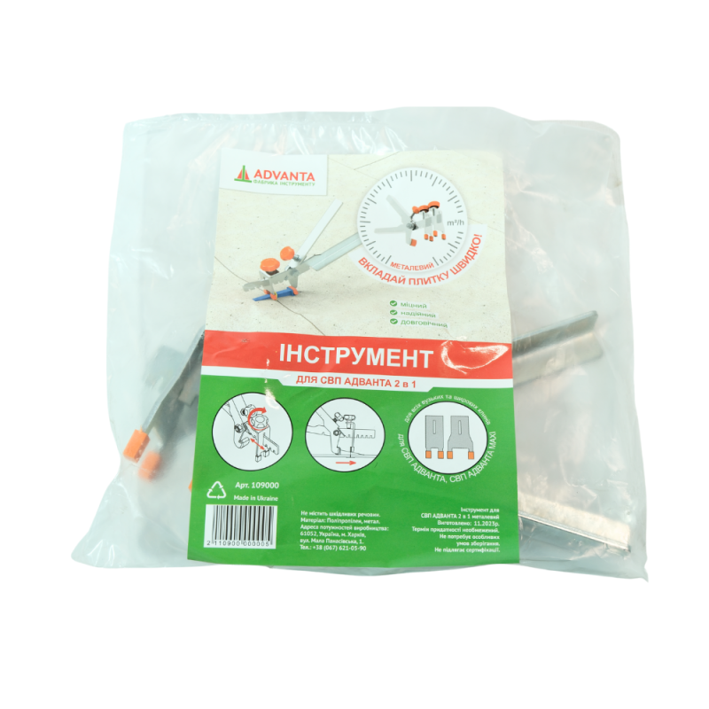 Инструмент для СВП ADVANTA 2в1 металлический (1/25)