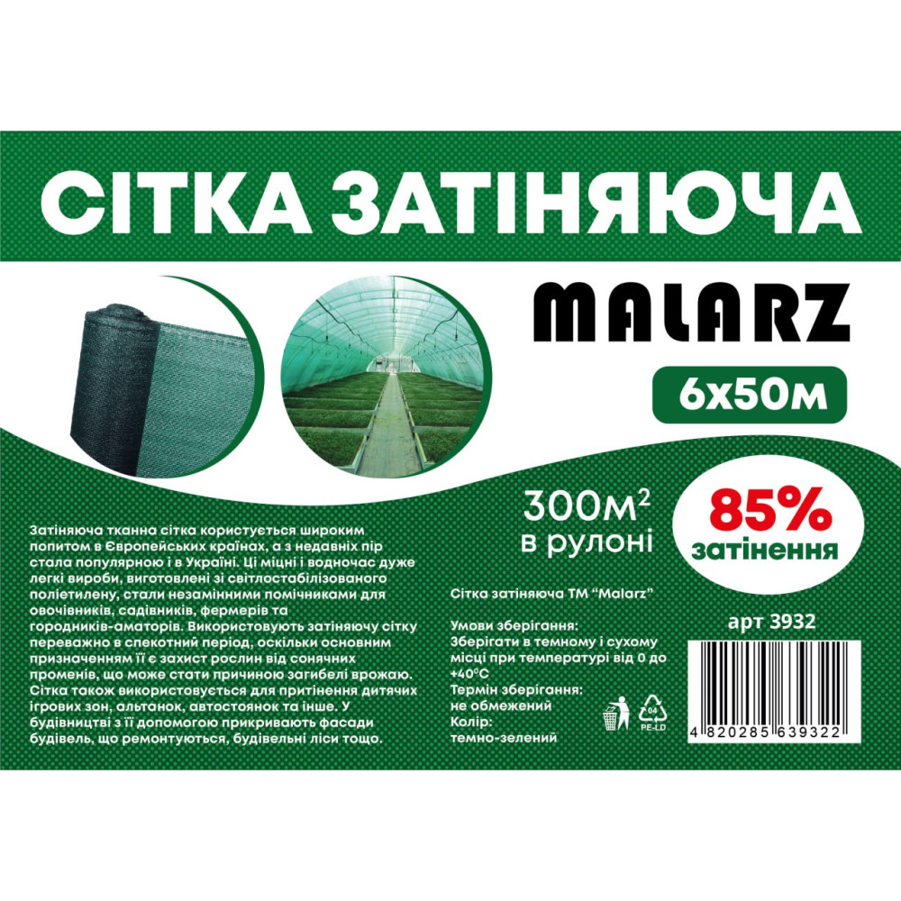Сітка затінююча 'Malarz' UV (6х50) 85% темно зелена для захисту від сонця