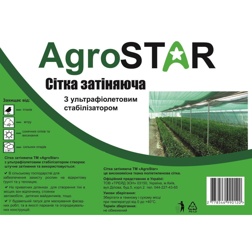 Сетка затененная 'AgroStar' с UV (2*50) 45% бирюзовая