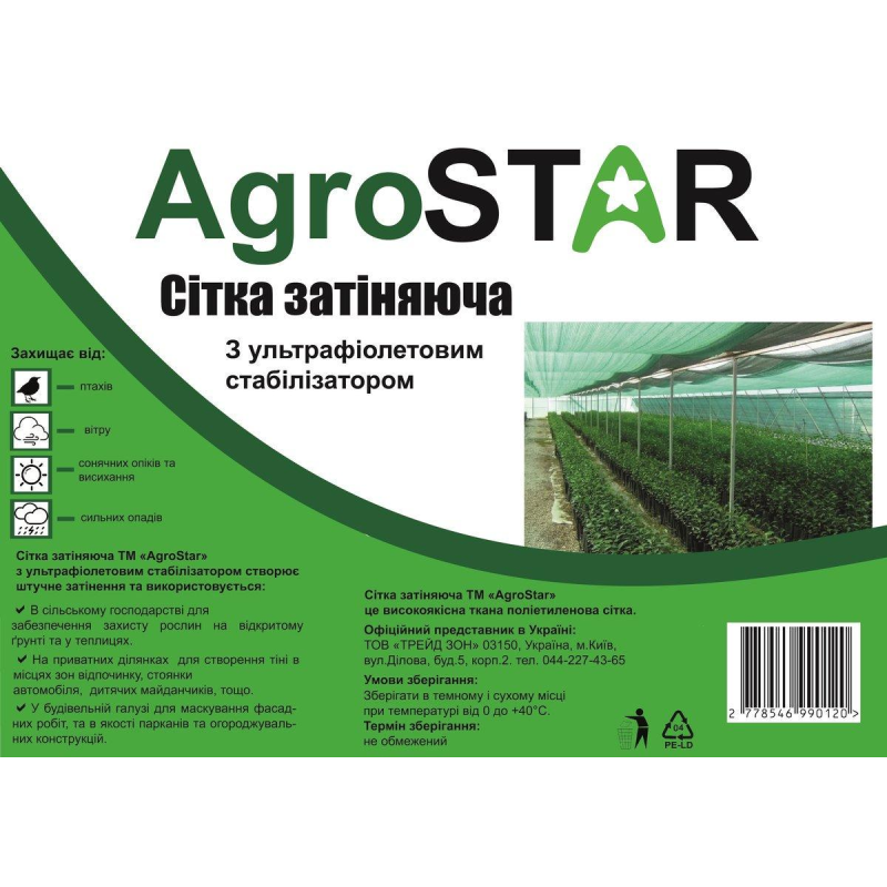 т(отсутствует) Сетка затеняющая "AgroStar" с UV (2*50) 45% бирюзовая