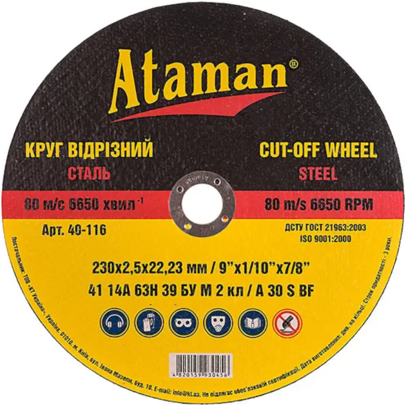 Диск відрізний для металу Ataman 230 -2.5 (25)